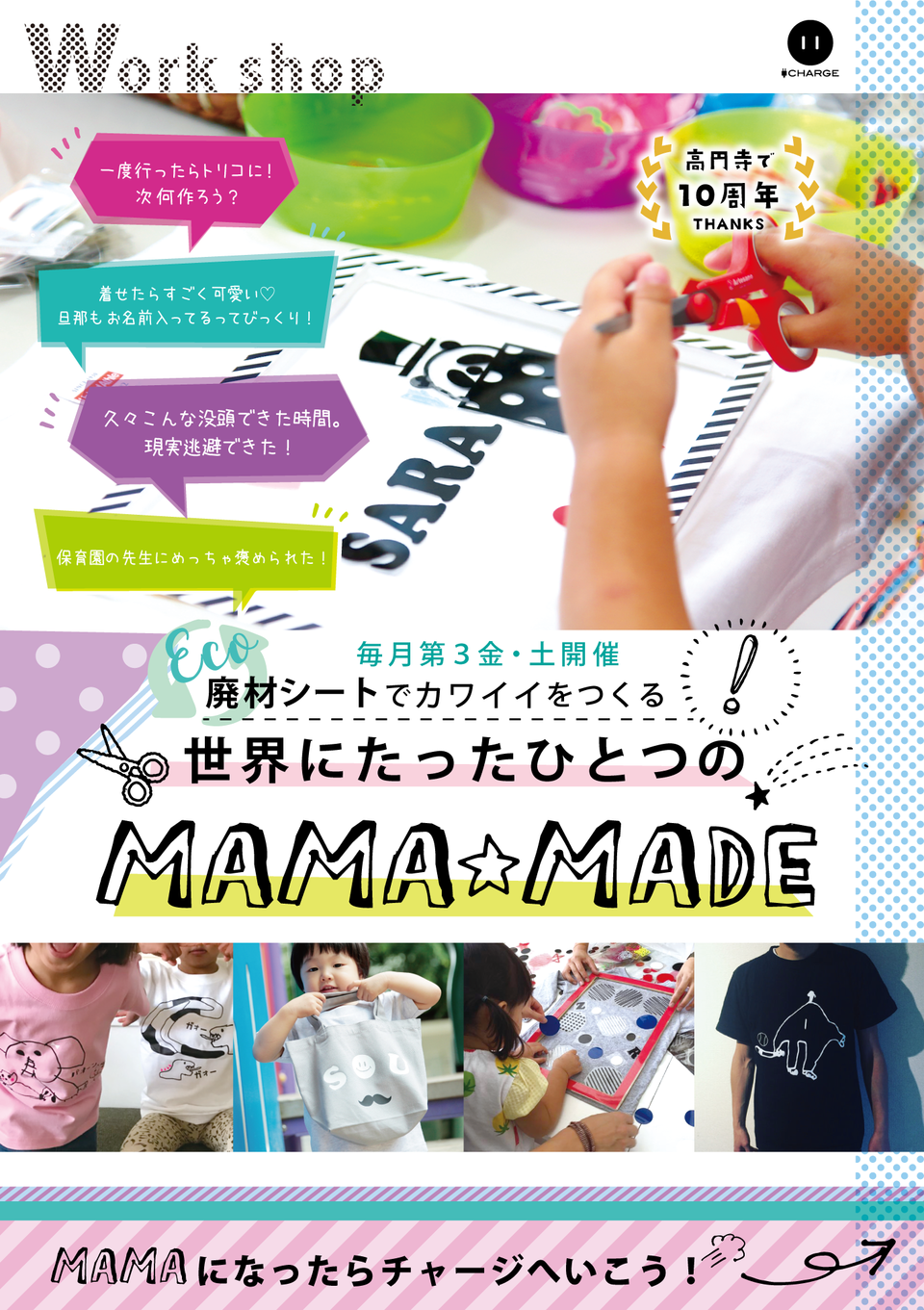 東京・高円寺で名入れ体験を楽しむ親子の様子