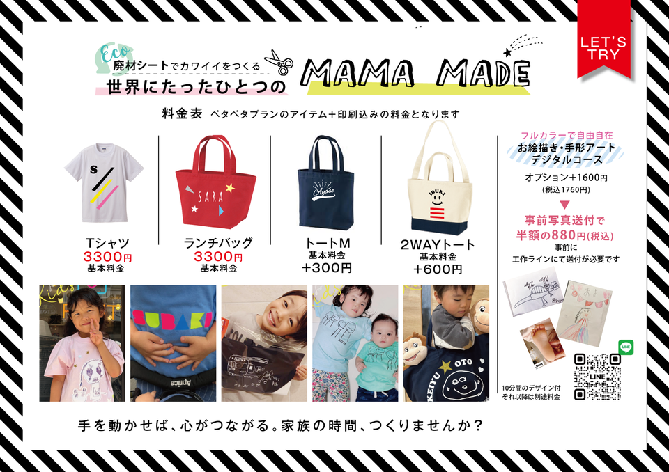 選べるプリントアイテム